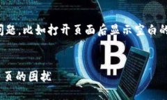 在空投活动中，用户可能会遇到各种技术问题，