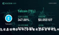 虚拟货币钱包能存储哪些币种？全面解析虚拟货