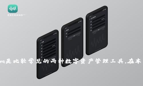 在区块链和加密货币的快速发展背景下，各种数字钱包和平台应运而生，而tp钱包和tokenim是比较常见的两种数字资产管理工具。在本篇文章中，我们将对这两者进行全面的比较和分析，帮助用户更好地理解它们的功能和特点。

TP钱包与Tokenim对比分析：选择最适合你的数字资产管理工具