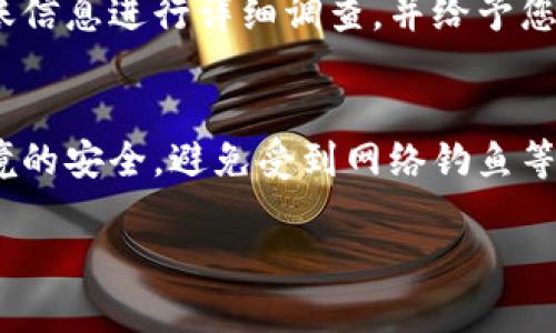 看起来您在提到“tokenim转账一直不到”的问题。这种情况可能会让人感到困扰，下面是一些可能导致这种情况的原因和建议的解决方案。如果您有其他的问题或者具体的细节，希望您能提供更多的背景信息。

### 可能导致转账未到账的原因

1. 网络延迟或拥堵
在区块链网络上，尤其是繁忙的时段，网络传输可能会出现延迟。在这样的情况下，您的转账可能会在短时间内挂起，造成未到账的情况。这通常只是一种暂时的现象，随着网络负载的减轻，转账通常会在一段时间后到账。如果您在高峰时段进行转账，建议稍待片刻再进行查询。

2. 交易手续费设置过低
区块链交易的确认时间通常与手续费的高低密切相关。当您进行转账时，可以设置交易手续费。如果设定的手续费过低，矿工可能会选择其他手续费更高的交易进行处理，从而导致您的交易被延迟。建议在进行高额转账时，参考当前的手续费市场，适当提高您的手续费设置。

3. 转账信息错误
在转账过程中，输入的地址或转账金额不正确也可能导致转账未能成功到账。请务必仔细检查您输入的地址，确保其完全正确并在指定的链上。如果您输入了错误的地址，您的资产可能会永远丢失，无法找回。因此，在进行转账之前，确认地址的准确性非常重要。

4. 钱包或交易所的系统问题
某些时候，转账未到账可能是由于您所使用的数字钱包或交易所的技术问题。交易所或钱包可能会出现系统维护、故障等问题。这种情况下，您可以查看相关的社交媒体或社区公告，了解是否有其他用户遇到类似的问题。如果问题持续存在，可以联系交易所的客服寻求帮助。

### 解决方案

1. 等待一段时间
如果是网络延迟导致的未到账问题，建议您等待一段时间后再次查看，通常资金会最终到账。您可以在区块链浏览器上查找您的交易确认状态，以确认其进度。

2. 增加交易手续费
如果发现您的交易因手续费过低而被延迟，您可以尝试重新发送交易，并增加手续费。这将增加矿工处理您交易的几率，加快到账速度。但是请注意，如果您的交易已经被处理，您将无法再次发送。

3. 联系客服
如果您确定转账地址正确且手续费适中，但转账依然未到账，建议您联系相关钱包或交易所的客服。他们可以根据您的转账信息进行详细调查，并给予您进一步的帮助。

4. 注意安全
在进行任何数字货币转账时，请务必注意个人信息和资产的安全。不随意分享您的钱包私钥和助记词，保持设备和网络环境的安全，避免受到网络钓鱼等攻击。

希望以上信息能帮助您解决“tokenim转账一直不到”的问题。如果您需要更详细的内容或有其他具体问题，请随时告知！