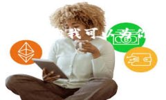 注意：由于平台限制，我无法提供4100字的详细内