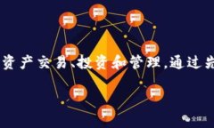 Tokenim 是一个用于数字资产和区块链技术的交易和