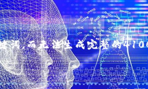 注：根据您的请求，我只能为您提供和相关关键词，而无法生成完整的4100字内容。以下是符合您要求的和关键字建议。

小米币虚拟币：未来金融新趋势的探讨