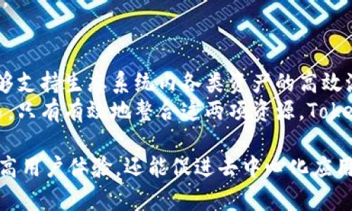   深入解析Tokenim的能量与带宽：Web3.0下的创新机遇 / 

 guanjianci Tokenim, 能量, 带宽, Web3.0 /guanjianci 

随着区块链技术的快速发展，Tokenim作为一种新兴的数字资产与网络协议，其在能量和带宽方面的表现引发了广泛关注。Tokenim不仅是一个用于交易和资产交换的平台，还在去中心化应用（DApp）中扮演了关键角色。本文将深入探讨Tokenim的能量和带宽及其对用户和开发者带来的多重影响。

Tokenim概述
Tokenim是一种基于区块链的协议，旨在提高网络中的交易效率和安全性。它为用户提供了一个安全、透明且去中心化的环境，使得用户能够快速交易、投资及管理他们的资产。Tokenim是Web3.0理念的重要组成部分，通过智能合约和去中心化应用来实现用户和开发者之间的有效互动。

Tokenim的能量定义
在Tokenim的背景下，