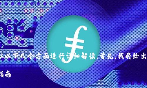 关于TokenIM转账的问题，可以从以下几个方面进行详细解读。首先，我将给出一个推广的，以及相关的关键词。

如何轻松转账TokenIM：一步步指南