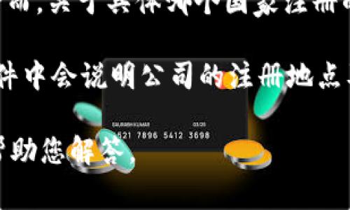 IM冷钱包（IM Wallet）是一种加密货币冷钱包，它的注册和运营可能涉及多个国家和地区的法律法规。然而，关于具体哪个国家注册的信息并不总是公开的，很多钱包和交易所会选择在监管相对宽松的国家或地区注册，以提高运营灵活性。

为了获得准确的信息，建议访问IM冷钱包的官方网站或查看相关的法律文件、用户协议等，通常在这些文件中会说明公司的注册地点及其他相关信息。同时，您也可以查阅各类在线资源和社区讨论，获取更多用户的经验分享。

如果您对IM冷钱包有任何具体的问题或需要了解更多详细信息，请继续提供具体方向或问题，我将乐意帮助您解答。