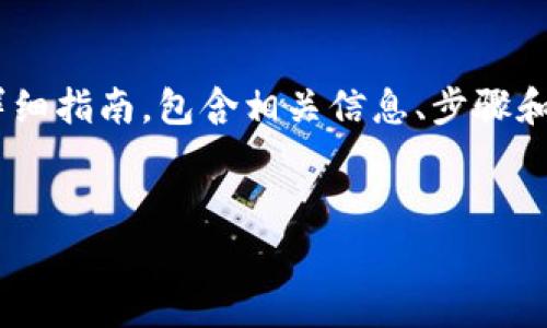 在此提供一个关于如何在Tokenim上出售ETH余额的详细指南，包含相关信息、步骤和常见问题。首先，我们为这个主题设置一个的和关键词。


如何在Tokenim上出售ETH余额？详细步骤与注意事项