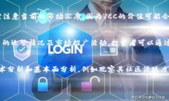 在Tokenim平台中，VCC通常是指“虚拟货币兑换”的