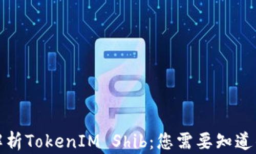 
全面解析TokenIM Shib：您需要知道的一切