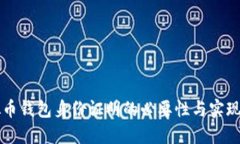 虚拟币钱包身份证明的必要性与实现方式